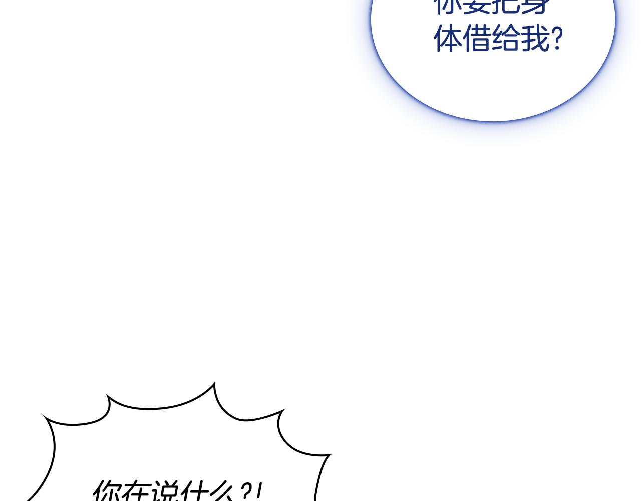 第77话 把身体借给我(1/4)-第78话