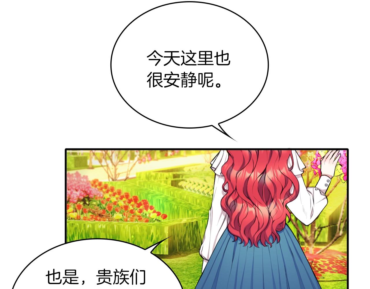 第7话 花园邂逅(1/3)-第8话