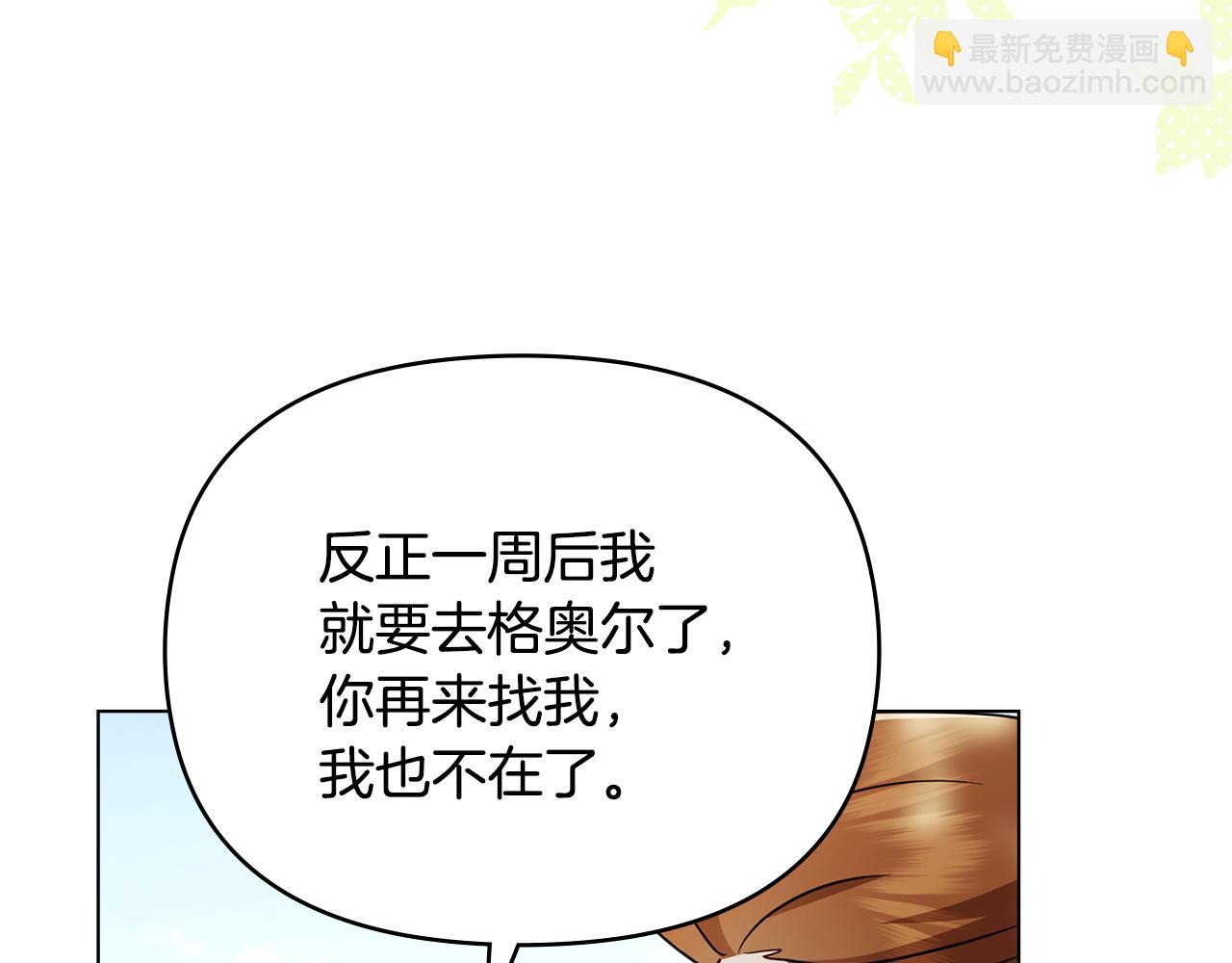 完结外传 第7话 铁线莲徽章的由来(1/4)-第144话