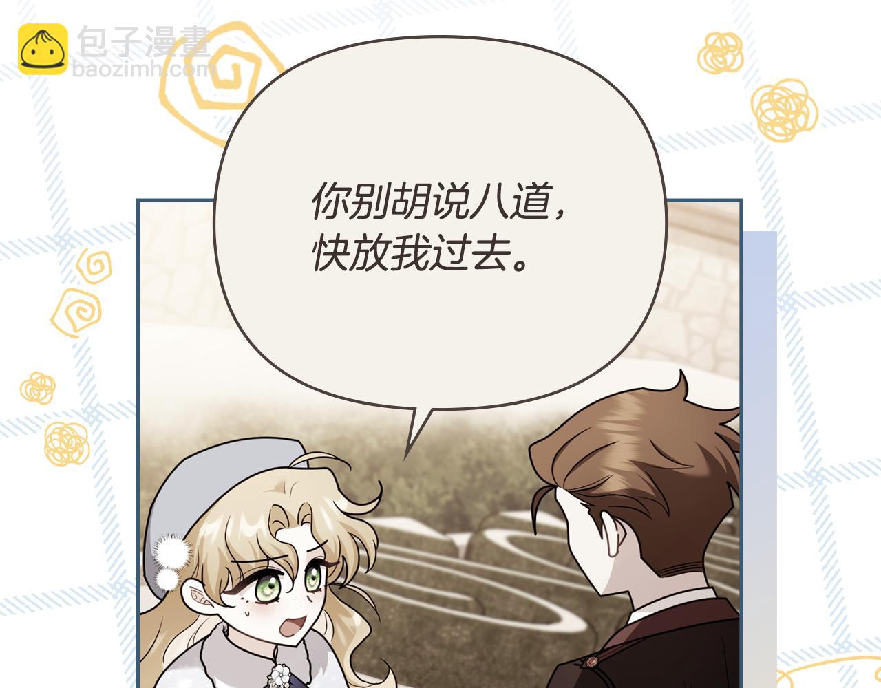 完结外传 第7话 铁线莲徽章的由来(1/4)-第144话