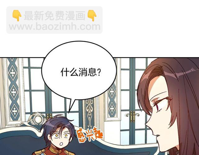 🍸公爵的契约未婚妻 第100话 明确关系 第12页