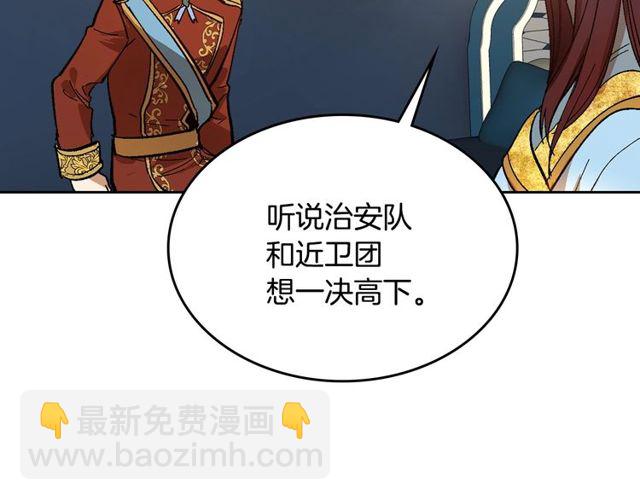 🍸公爵的契约未婚妻 第100话 明确关系 第13页