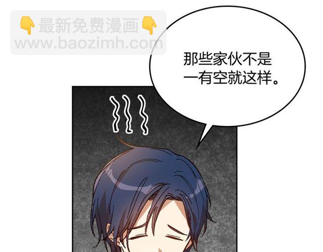 🍸公爵的契约未婚妻 第100话 明确关系 第14页