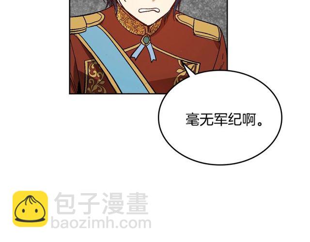 🍸公爵的契约未婚妻 第100话 明确关系 第15页