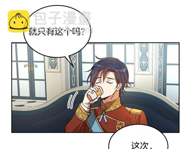 🍸公爵的契约未婚妻 第100话 明确关系 第16页