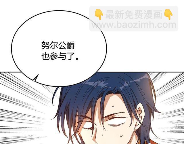🍸公爵的契约未婚妻 第100话 明确关系 第18页