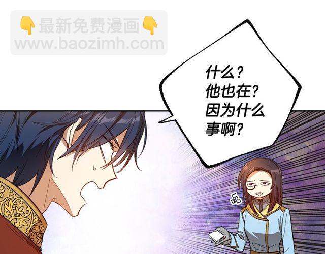 🍸公爵的契约未婚妻 第100话 明确关系 第20页