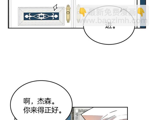 🍸公爵的契约未婚妻 第100话 明确关系 第25页