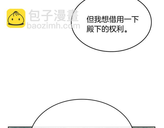🍸公爵的契约未婚妻 第100话 明确关系 第33页
