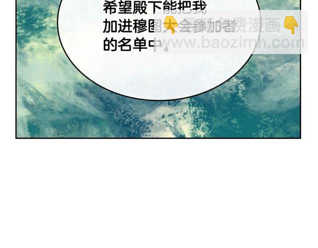 🍸公爵的契约未婚妻 第100话 明确关系 第34页