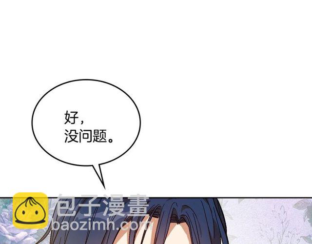 🍸公爵的契约未婚妻 第100话 明确关系 第36页
