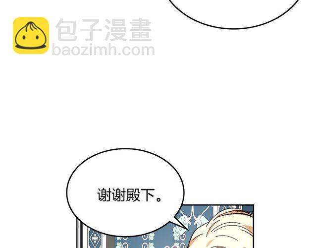 🍸公爵的契约未婚妻 第100话 明确关系 第38页