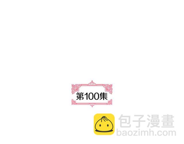 🍸公爵的契约未婚妻 第100话 明确关系 第4页