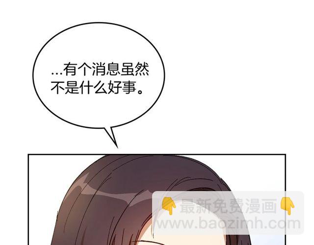 🍸公爵的契约未婚妻 第100话 明确关系 第9页