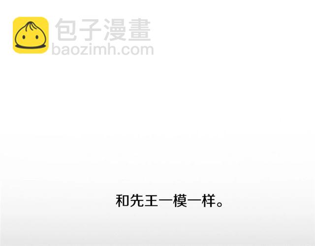 🍸公爵的契约未婚妻 第102话 告白 第12页