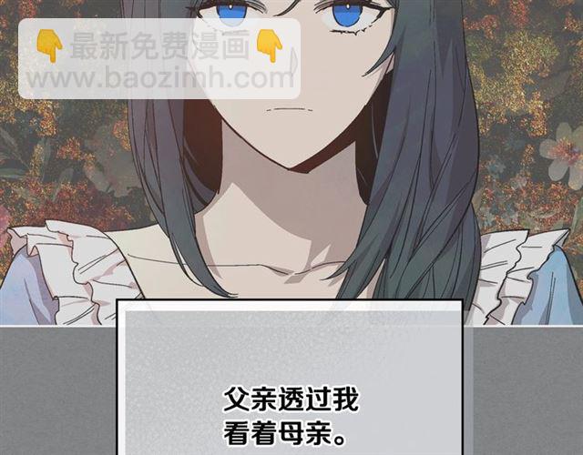 🍸公爵的契约未婚妻 第102话 告白 第15页