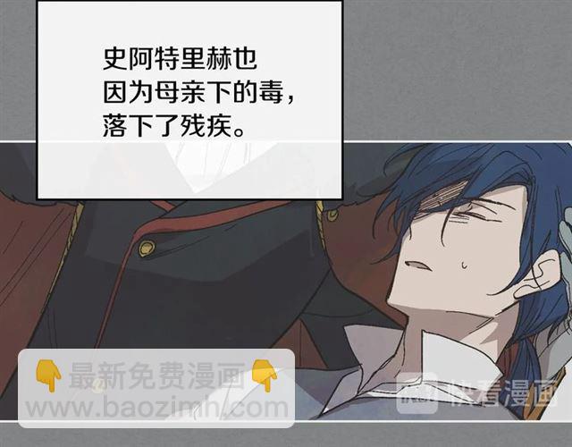 🍸公爵的契约未婚妻 第102话 告白 第19页