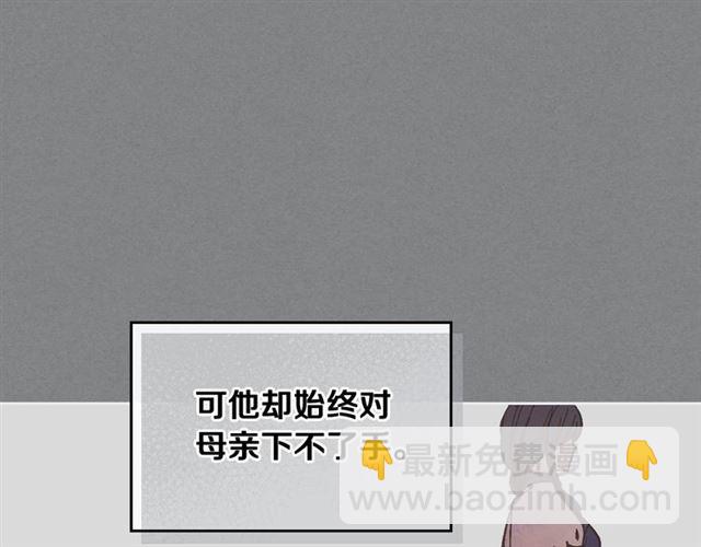 🍸公爵的契约未婚妻 第102话 告白 第20页