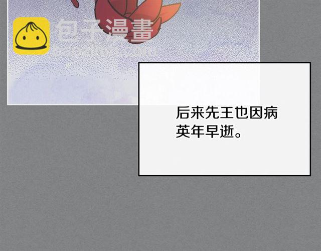 🍸公爵的契约未婚妻 第102话 告白 第24页