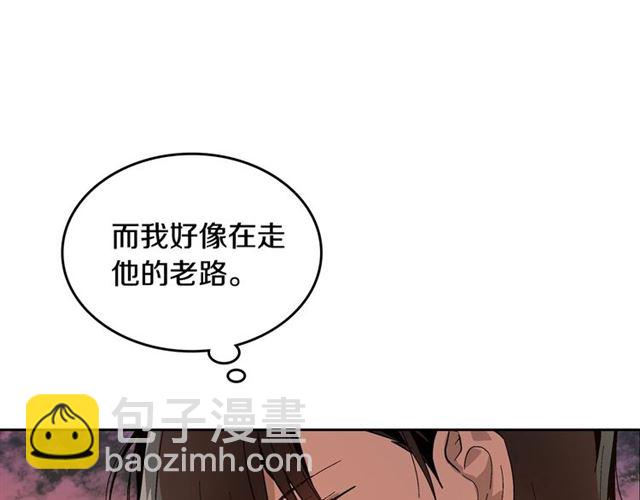 🍸公爵的契约未婚妻 第102话 告白 第30页