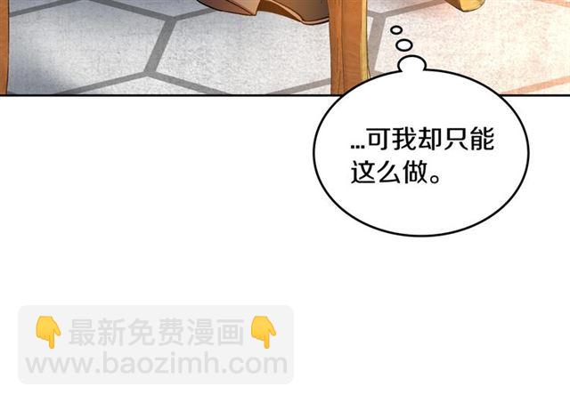🍸公爵的契约未婚妻 第102话 告白 第35页