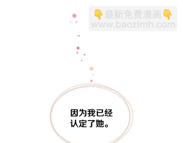 🍸公爵的契约未婚妻 第102话 告白 第36页