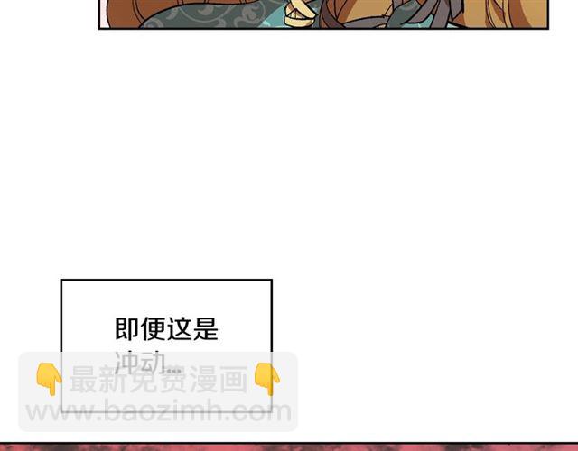 🍸公爵的契约未婚妻 第102话 告白 第40页