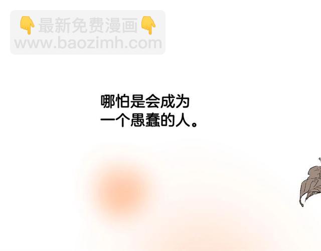🍸公爵的契约未婚妻 第102话 告白 第44页