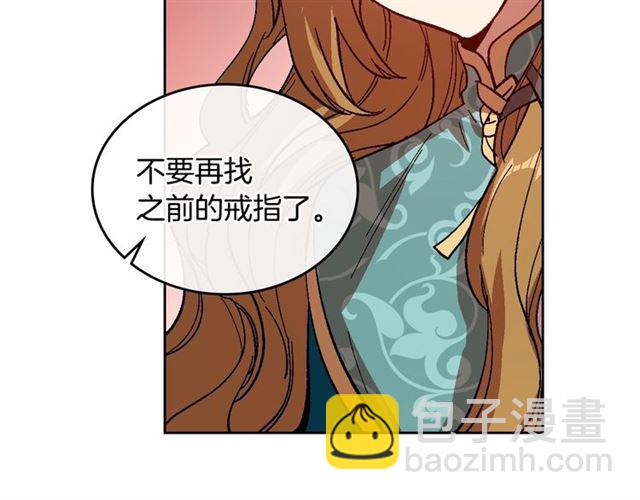 🍸公爵的契约未婚妻 第102话 告白 第48页