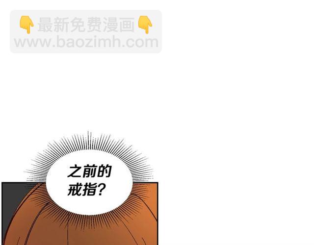 🍸公爵的契约未婚妻 第102话 告白 第49页