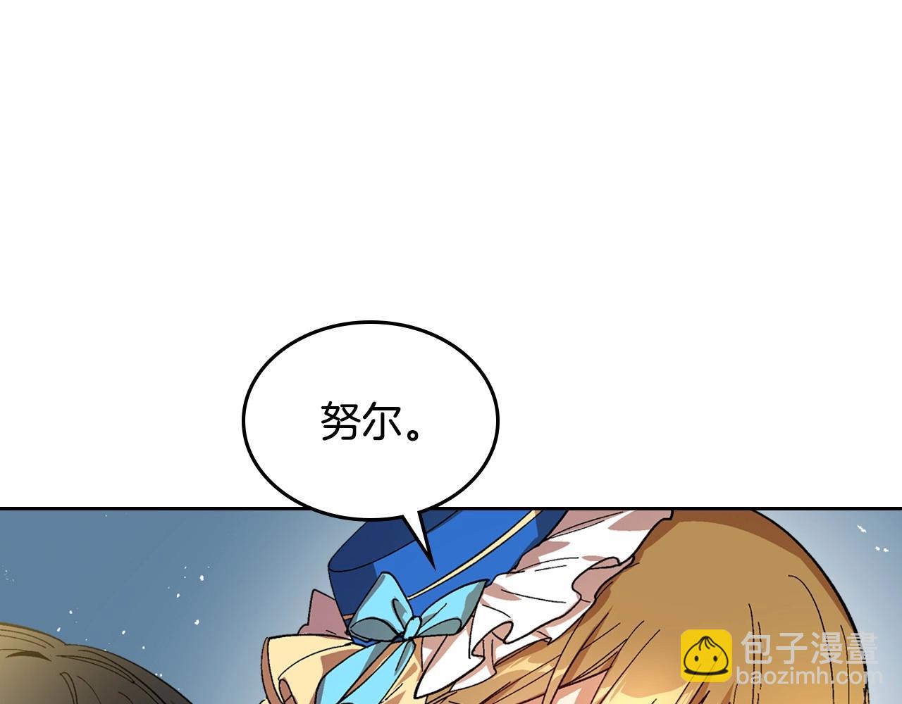 🍸公爵的契约未婚妻 第105话 我不会拖你后腿！ 第13页
