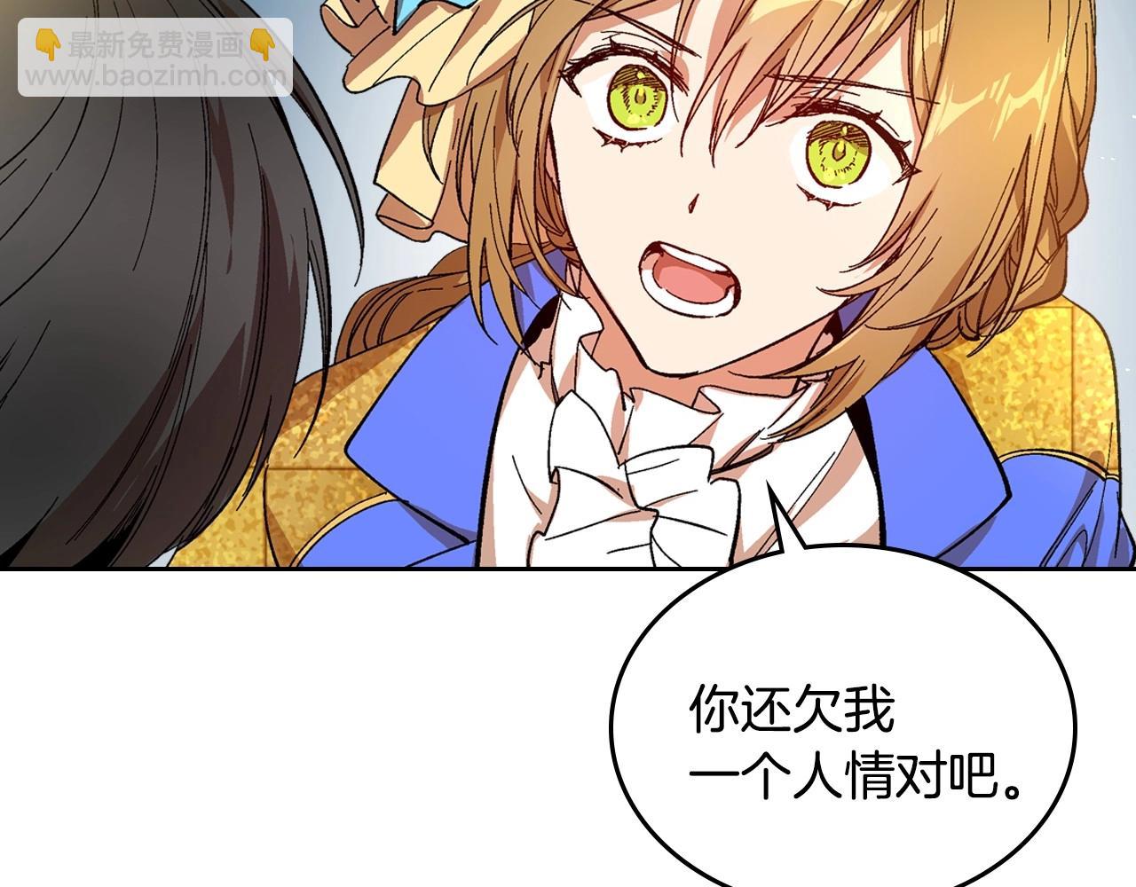 🍸公爵的契约未婚妻 第105话 我不会拖你后腿！ 第14页