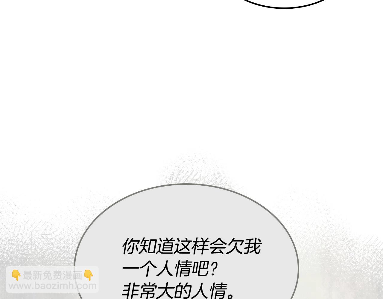 🍸公爵的契约未婚妻 第105话 我不会拖你后腿！ 第15页