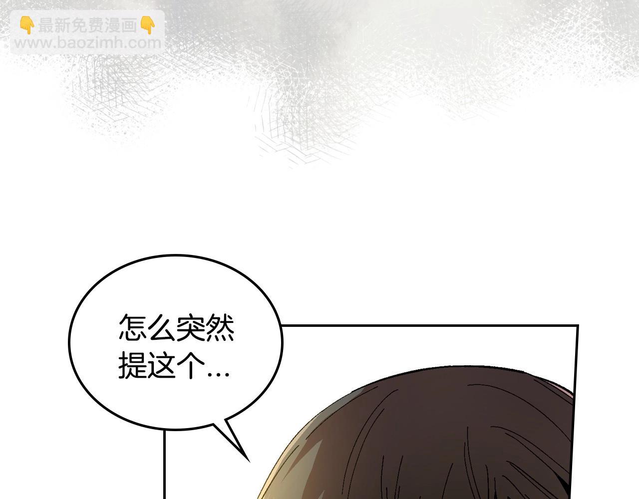 🍸公爵的契约未婚妻 第105话 我不会拖你后腿！ 第17页