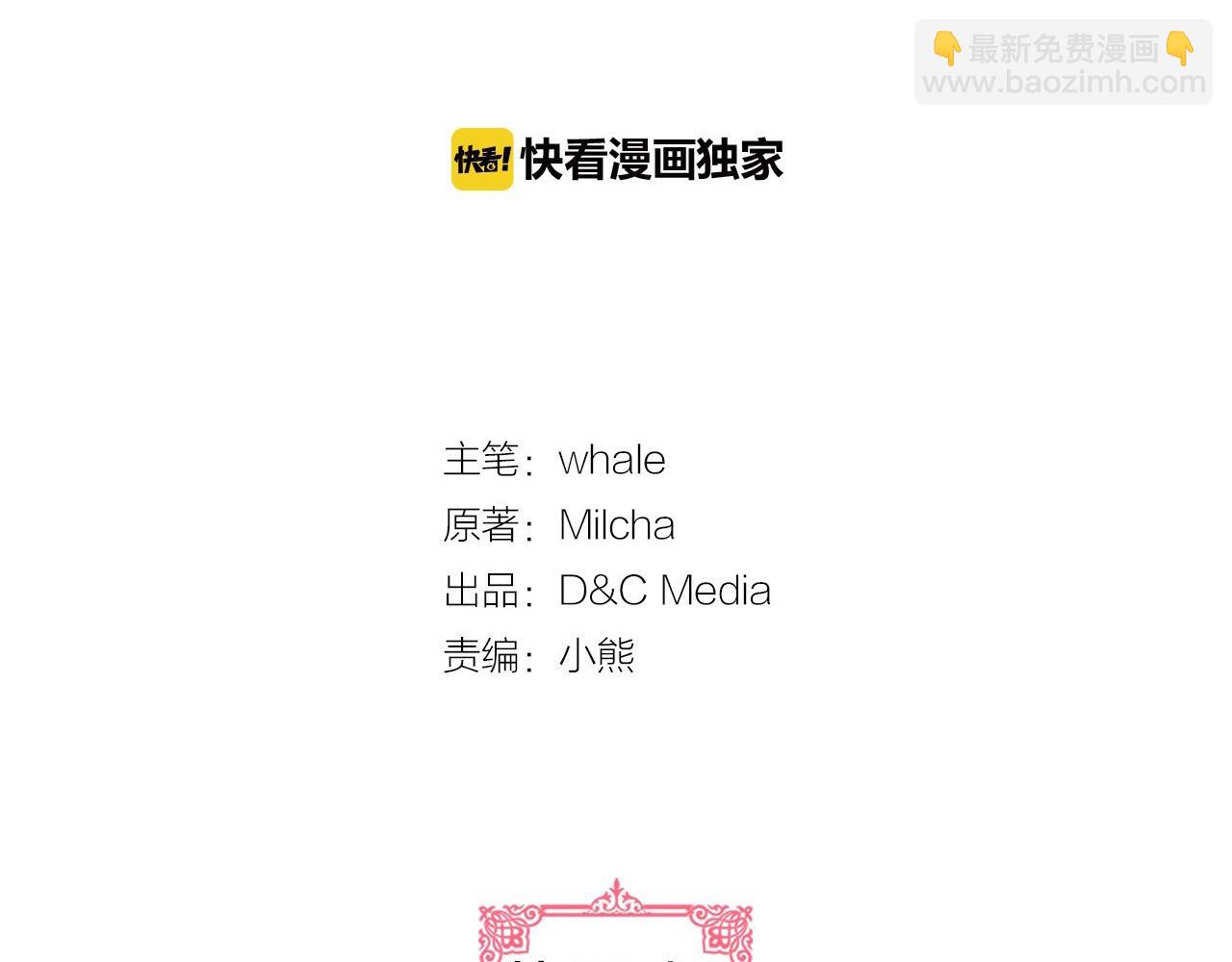 🍸公爵的契约未婚妻 第105话 我不会拖你后腿！ 第2页