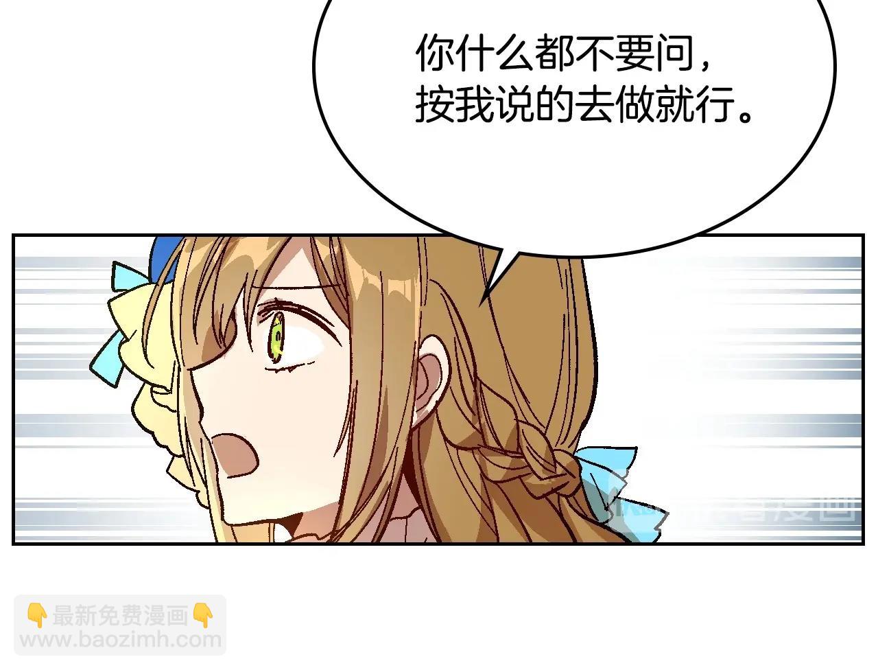 🍸公爵的契约未婚妻 第105话 我不会拖你后腿！ 第21页