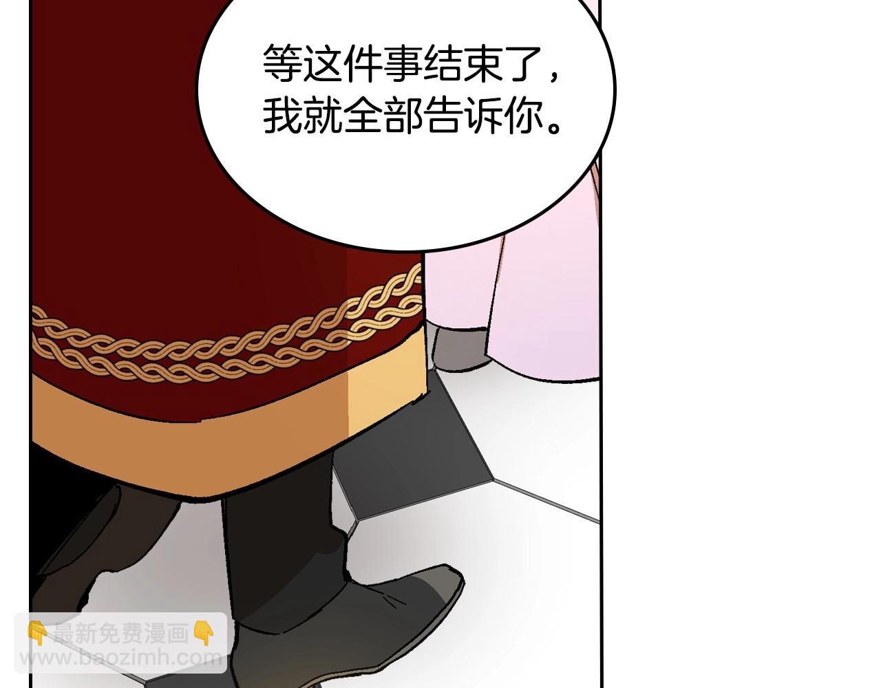 🍸公爵的契约未婚妻 第105话 我不会拖你后腿！ 第23页