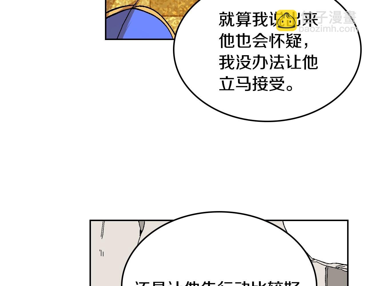 🍸公爵的契约未婚妻 第105话 我不会拖你后腿！ 第33页