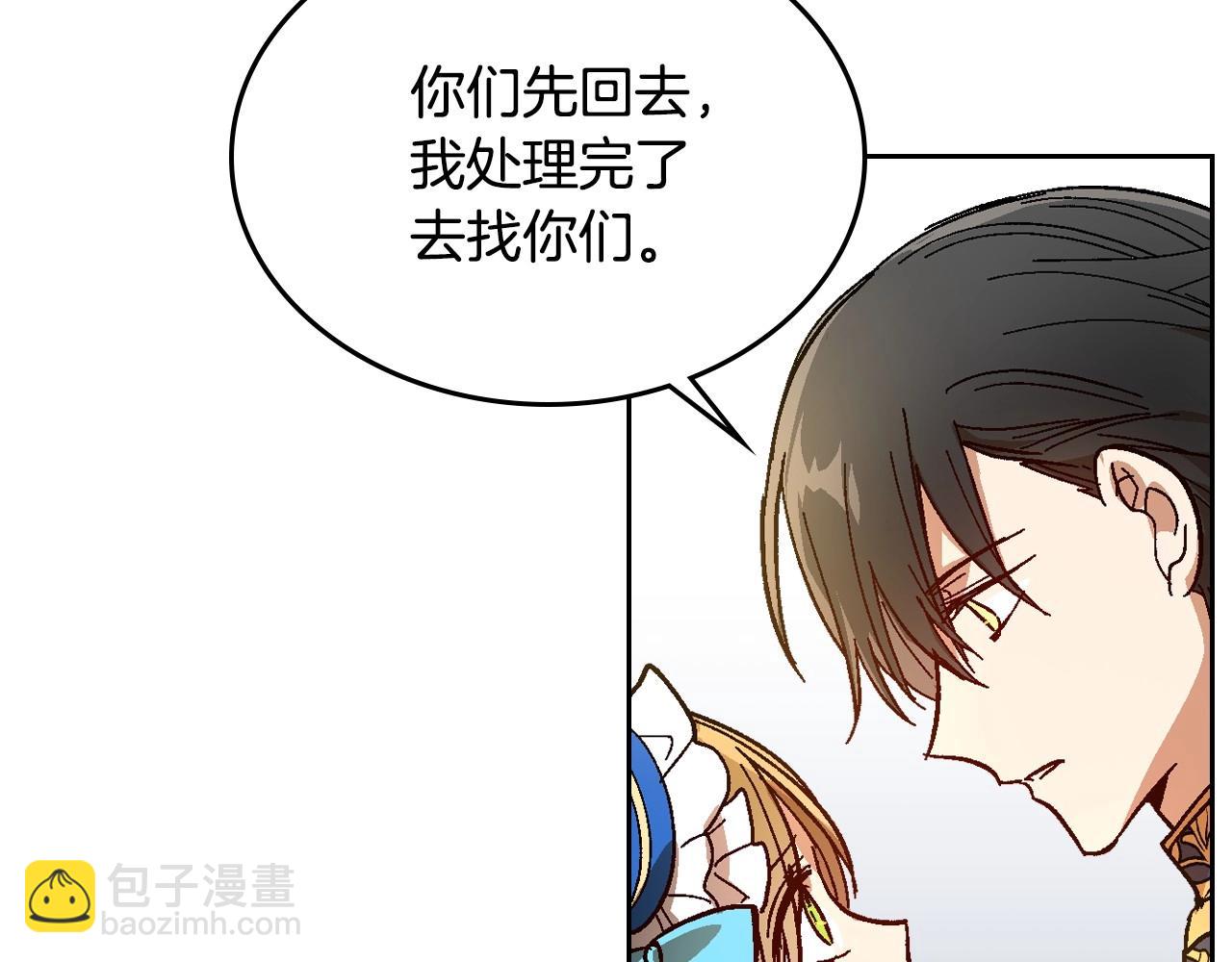 🍸公爵的契约未婚妻 第105话 我不会拖你后腿！ 第41页