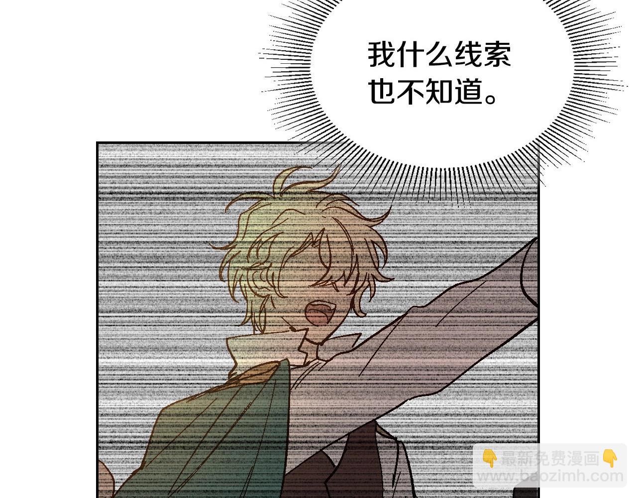 🍸公爵的契约未婚妻 第105话 我不会拖你后腿！ 第6页