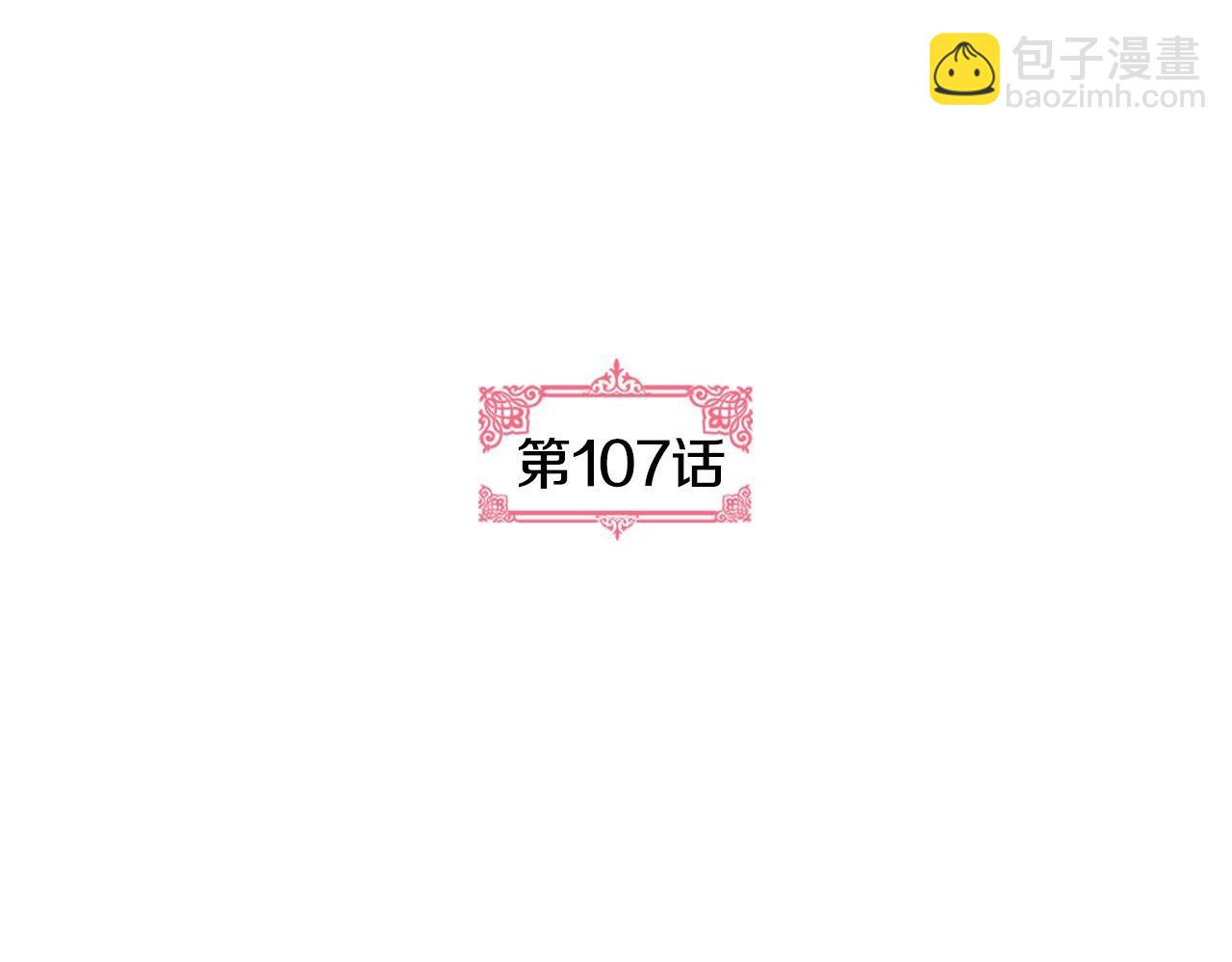 🍸公爵的契约未婚妻 第107话 只是个误会 第3页