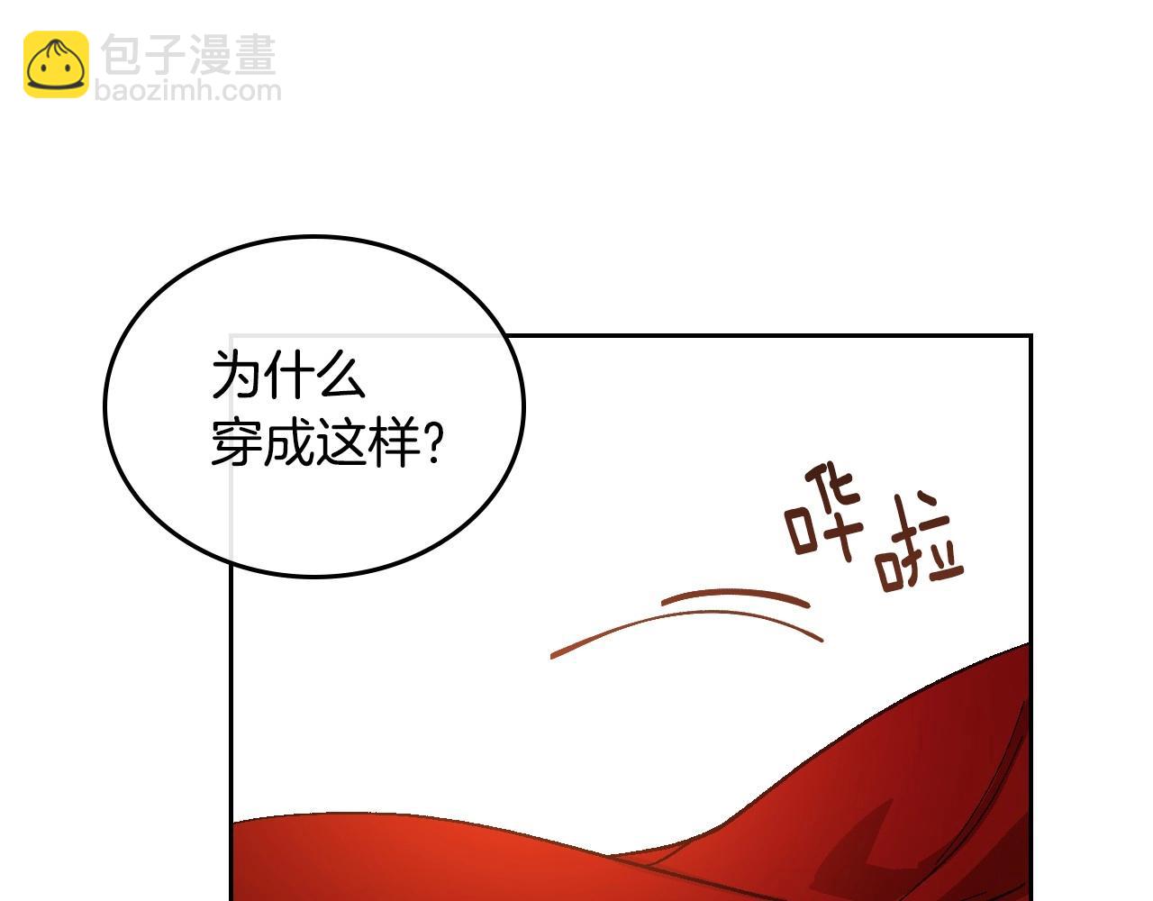 🍸公爵的契约未婚妻 第109话 恋爱魔爪 第15页