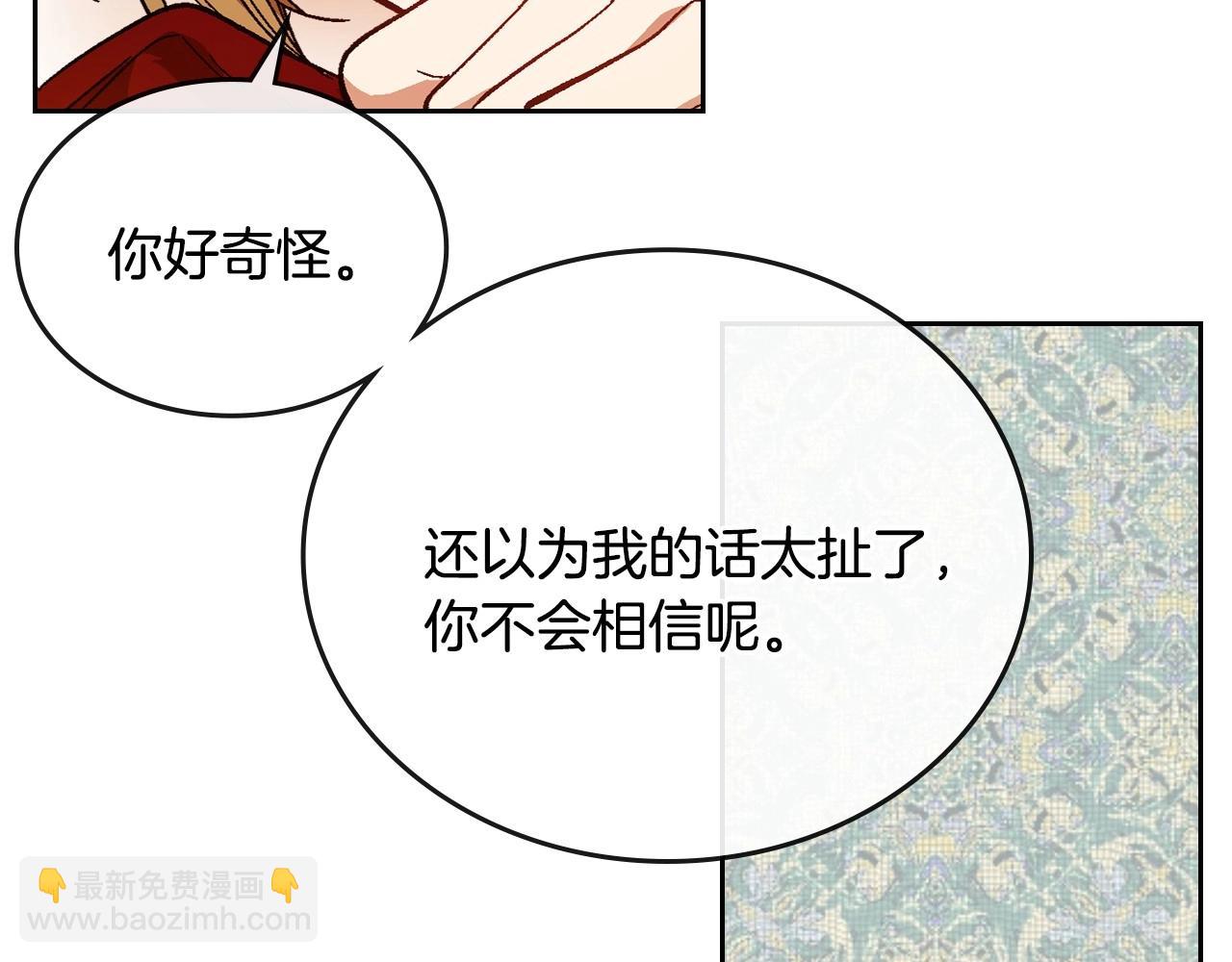 🍸公爵的契约未婚妻 第109话 恋爱魔爪 第22页