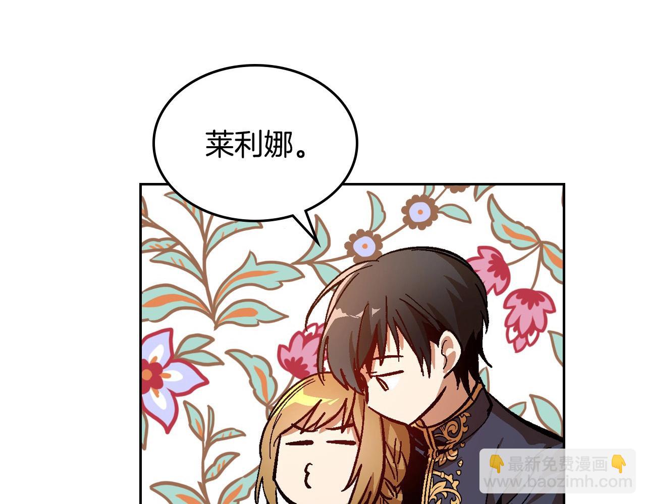 🍸公爵的契约未婚妻 第109话 恋爱魔爪 第39页