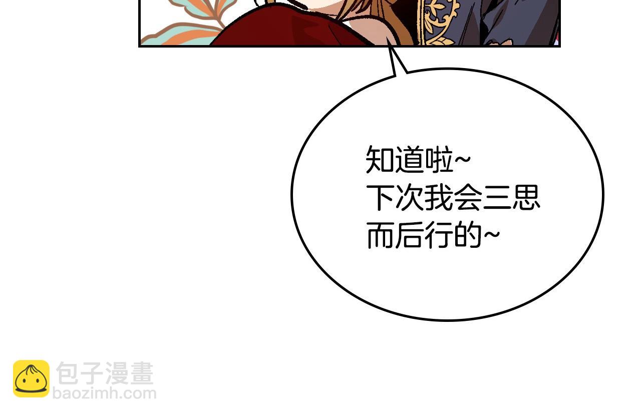 🍸公爵的契约未婚妻 第109话 恋爱魔爪 第40页