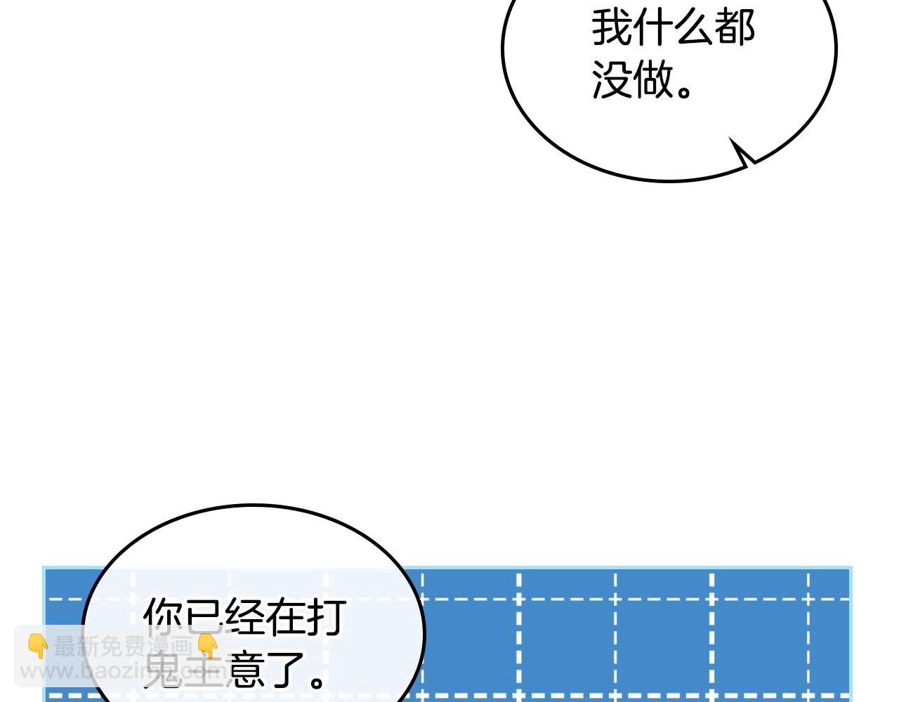 🍸公爵的契约未婚妻 第109话 恋爱魔爪 第48页