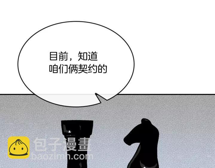 🍸公爵的契约未婚妻 第11话 彼此的爱称 第14页