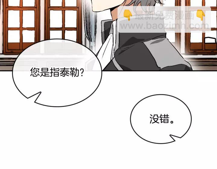 🍸公爵的契约未婚妻 第11话 彼此的爱称 第17页