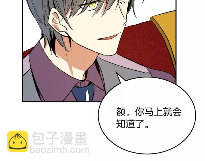 🍸公爵的契约未婚妻 第11话 彼此的爱称 第20页