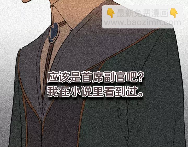 🍸公爵的契约未婚妻 第11话 彼此的爱称 第24页